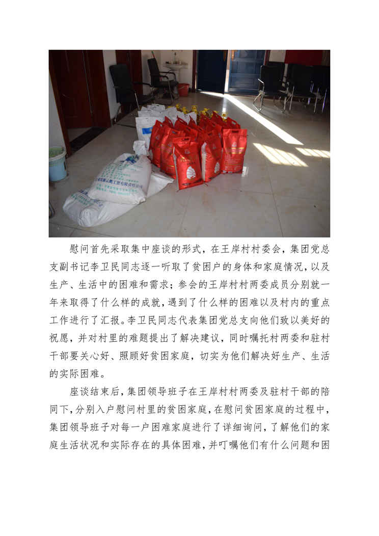 衛(wèi)輝投資集團(tuán)開(kāi)展新春送溫暖活動(dòng)-2