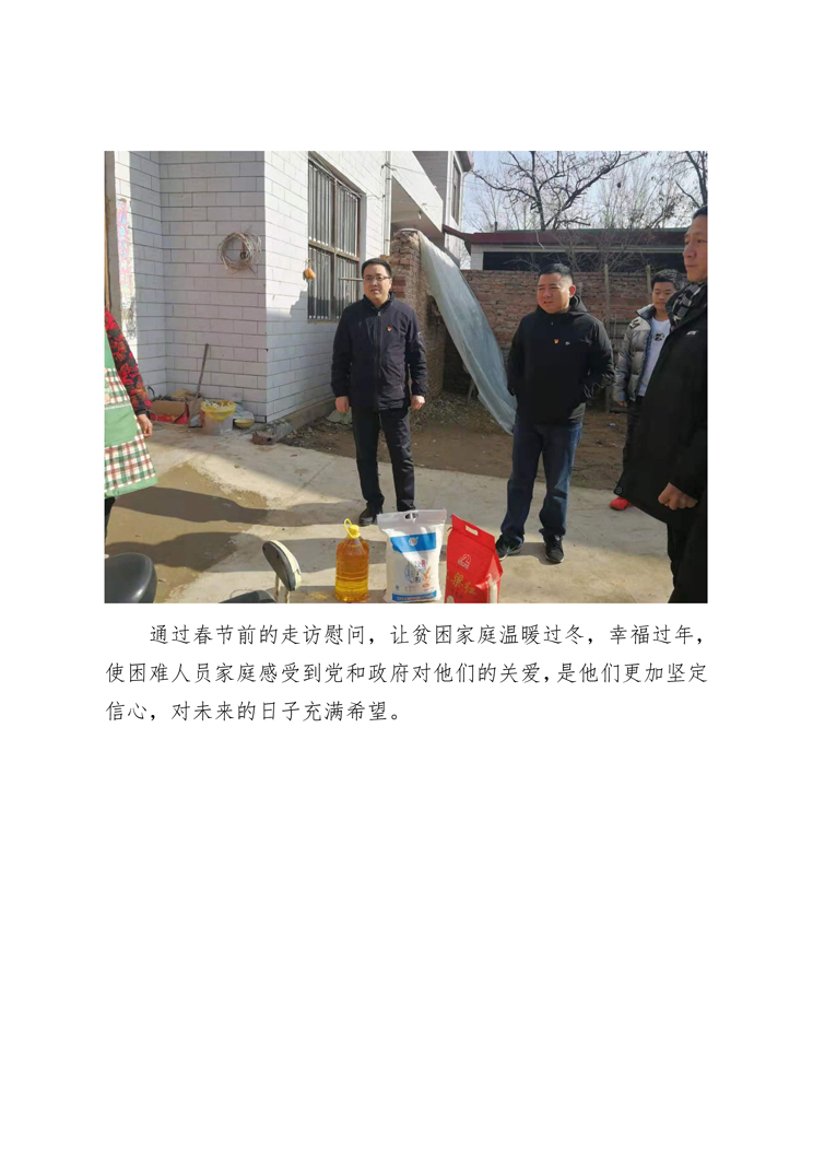 衛(wèi)輝投資集團(tuán)開(kāi)展新春送溫暖活動(dòng)-4